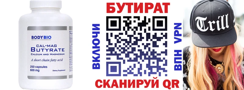 кракен ONION  Щигры  БУТИРАТ Butirat 